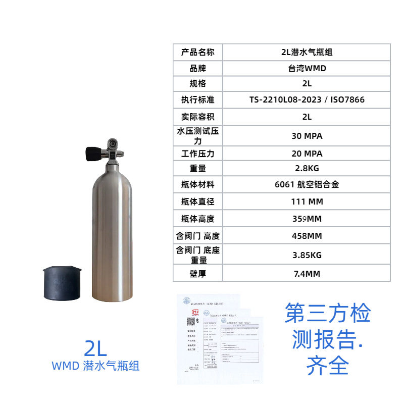 台湾WMD2L潜水铝合金气瓶组潜水钢瓶 喷砂压缩空气进口瓶头阀水肺