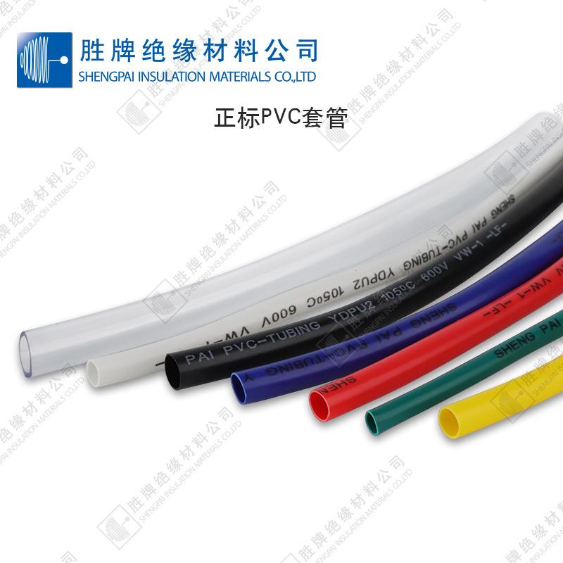 胜牌正标耐温105度PVC绝缘套管PVC软管线束护线套管电机保护套管