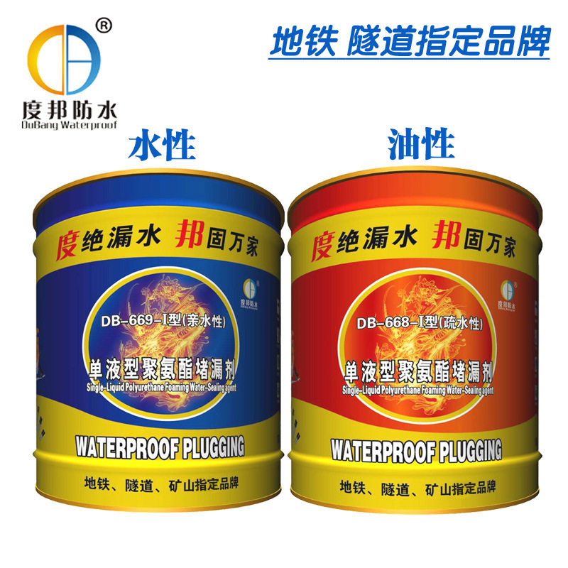 油性水性聚氨酯高压注浆堵漏剂