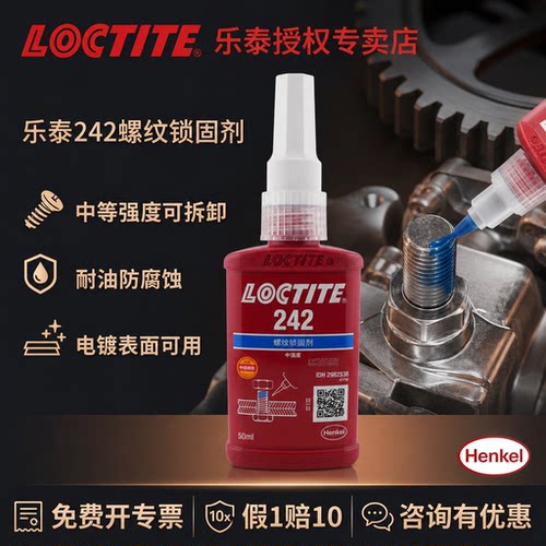 汉高乐泰螺丝胶耐油防腐蚀