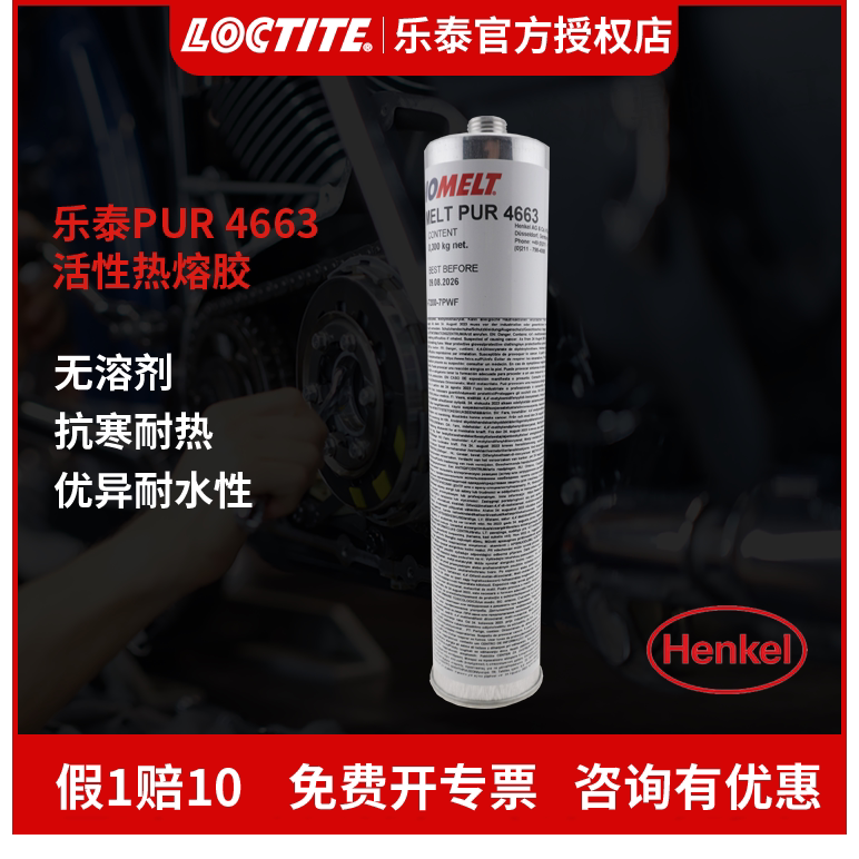 乐泰活性热熔胶多用途