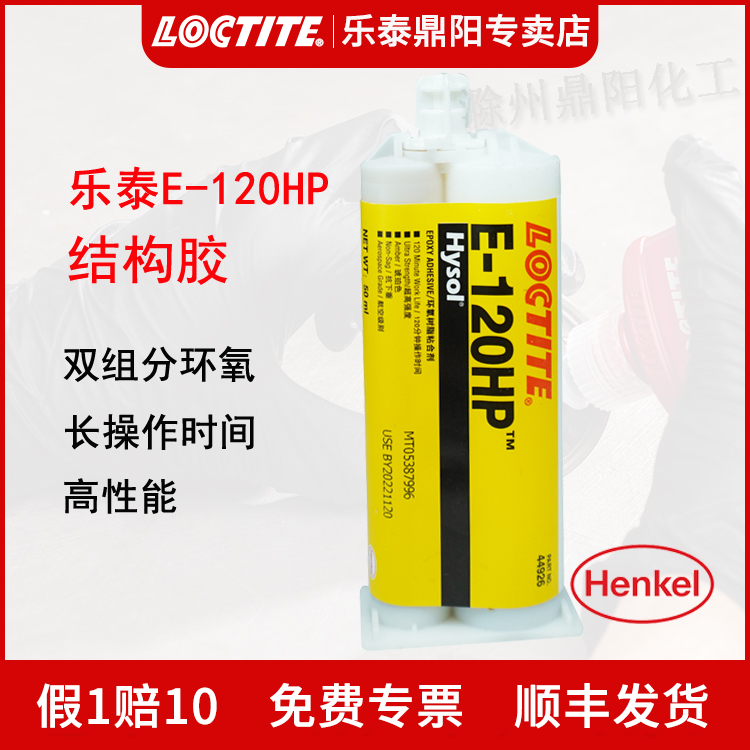 汉高乐泰AB胶耐高温高性能