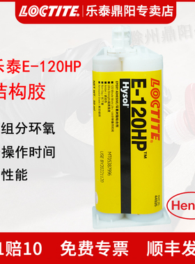 德国汉高Loctite乐泰E-00NS胶水05CL 20HP 30CL 31CL 40FL 60NC 90FL 120HP EA9432 9460环氧树脂AB胶结构胶