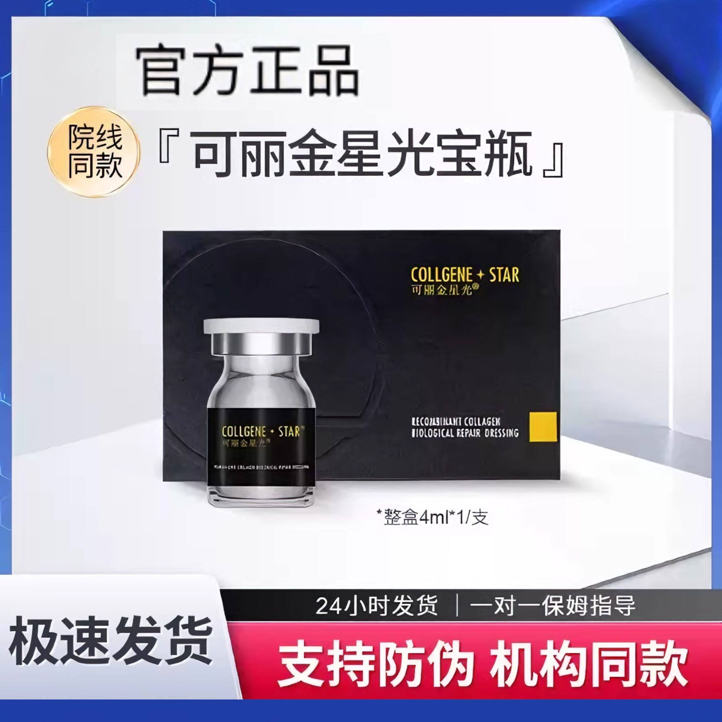 可丽金星光宝瓶三型胶原蛋白水光补水保湿调节水油淡化细纹