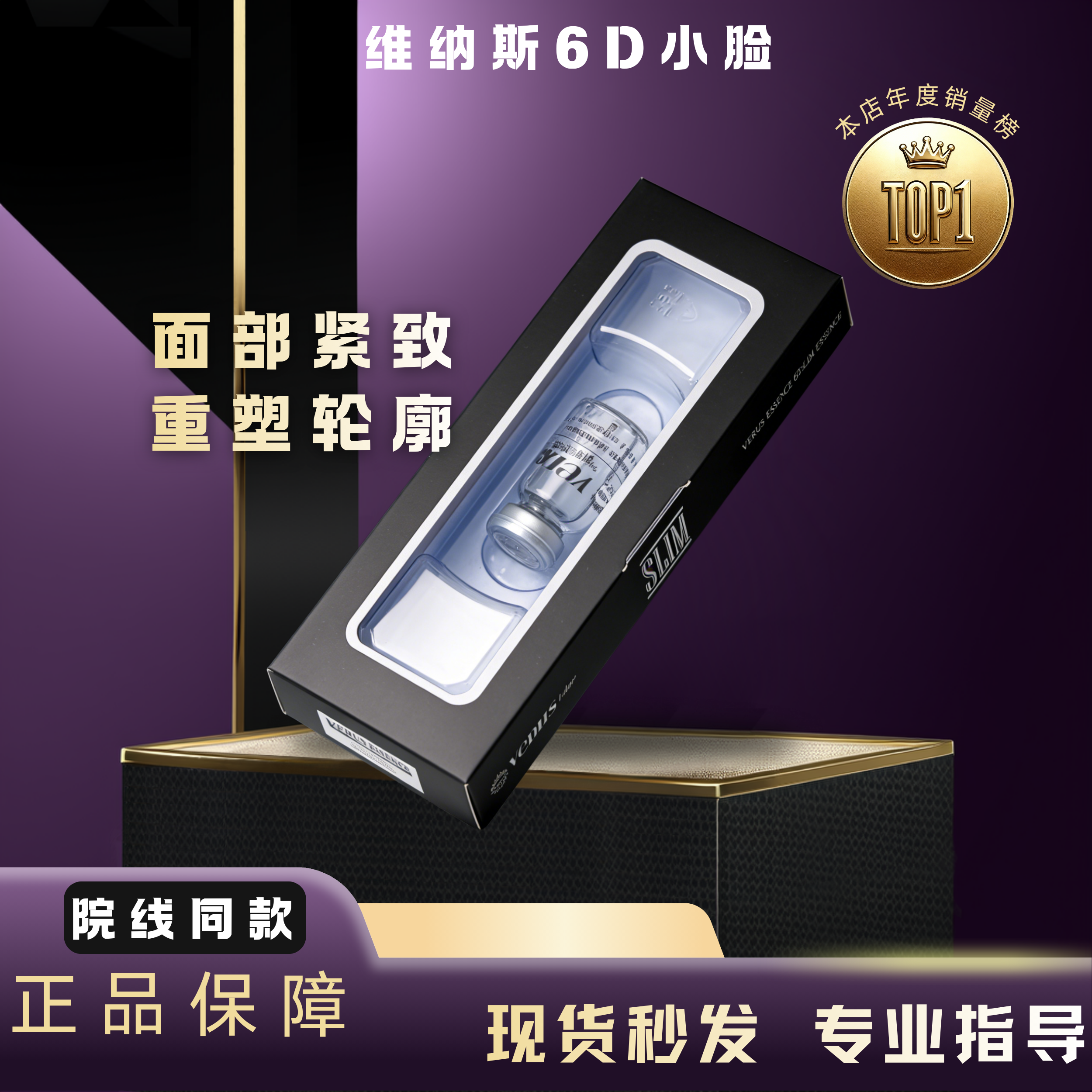 维纳斯韩国进口防伪可查6d小脸针精华原液提拉紧致塑型批文版