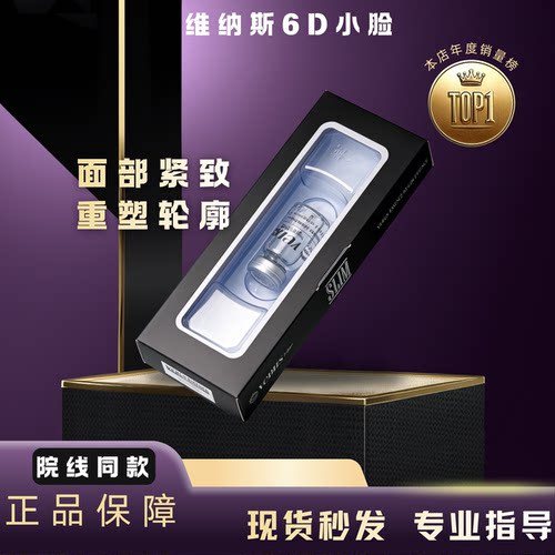 维纳斯韩国进口防伪可查6d小脸针精华原液提拉紧致塑型批文版