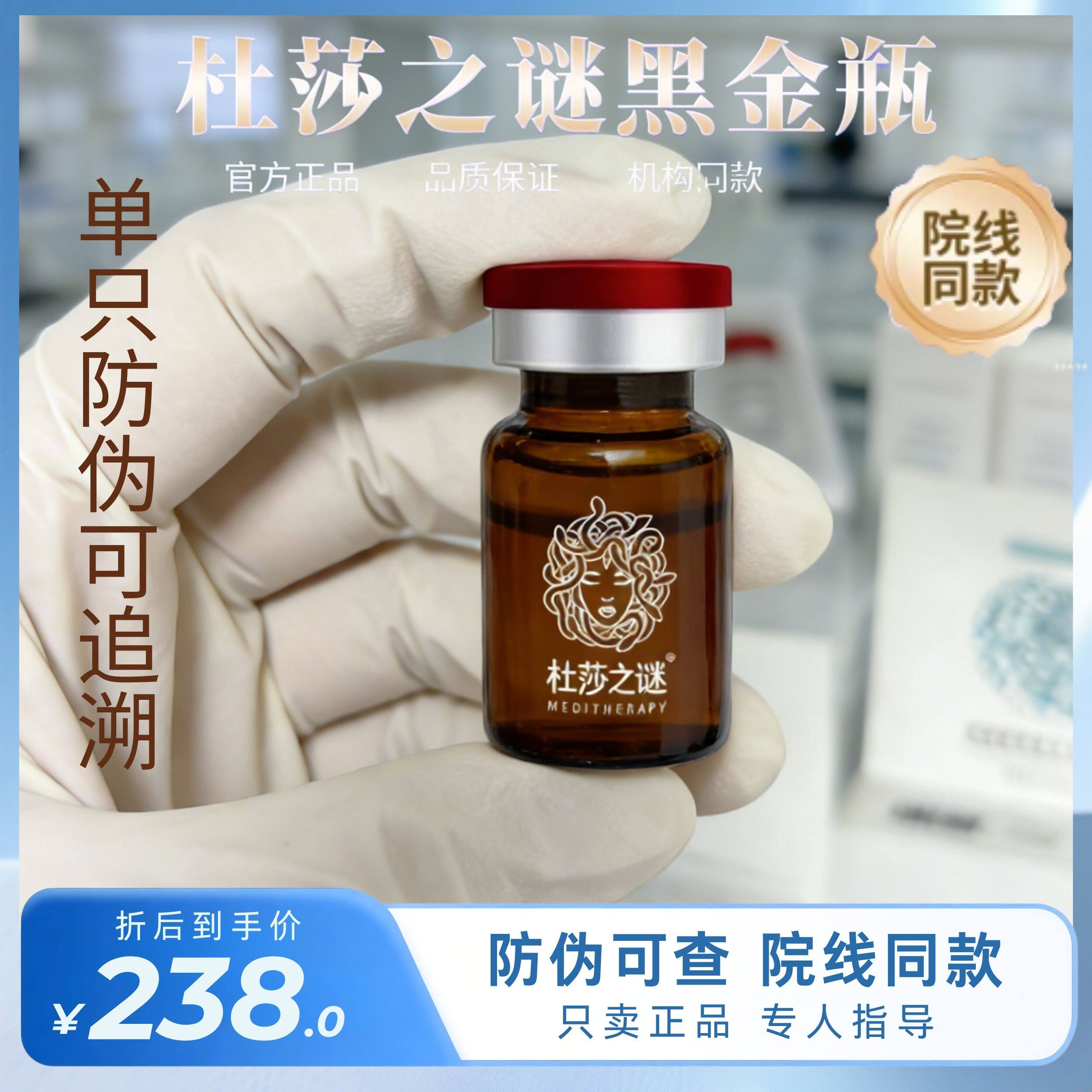 杜莎之谜院线同款小红瓶小黑瓶机构同款正品保证深圳同城