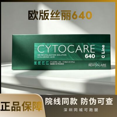 防伪可查法国丝丽640水光动能素正品