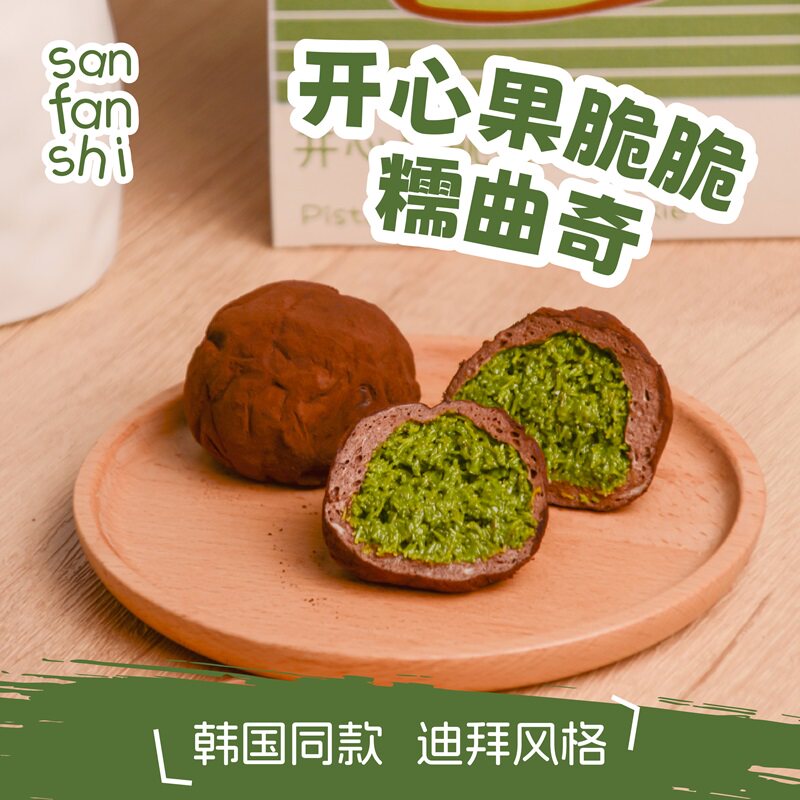 迪拜巧克力软曲奇糯糯开心果手工巧克力下午茶甜点零食休闲食品