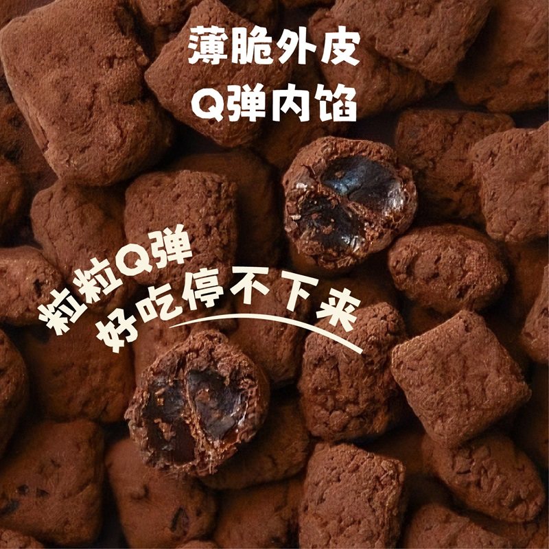 麻薯巧克力豆150g纯可可脂夹心手工巧克力网红零食朱古力