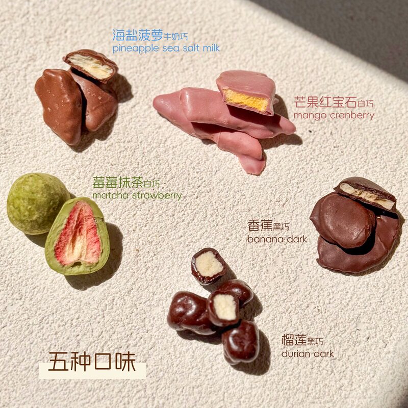 冻干巧克力草莓香蕉榴莲菠萝芒果水果夹心黑巧纯可可脂纯山姆同款