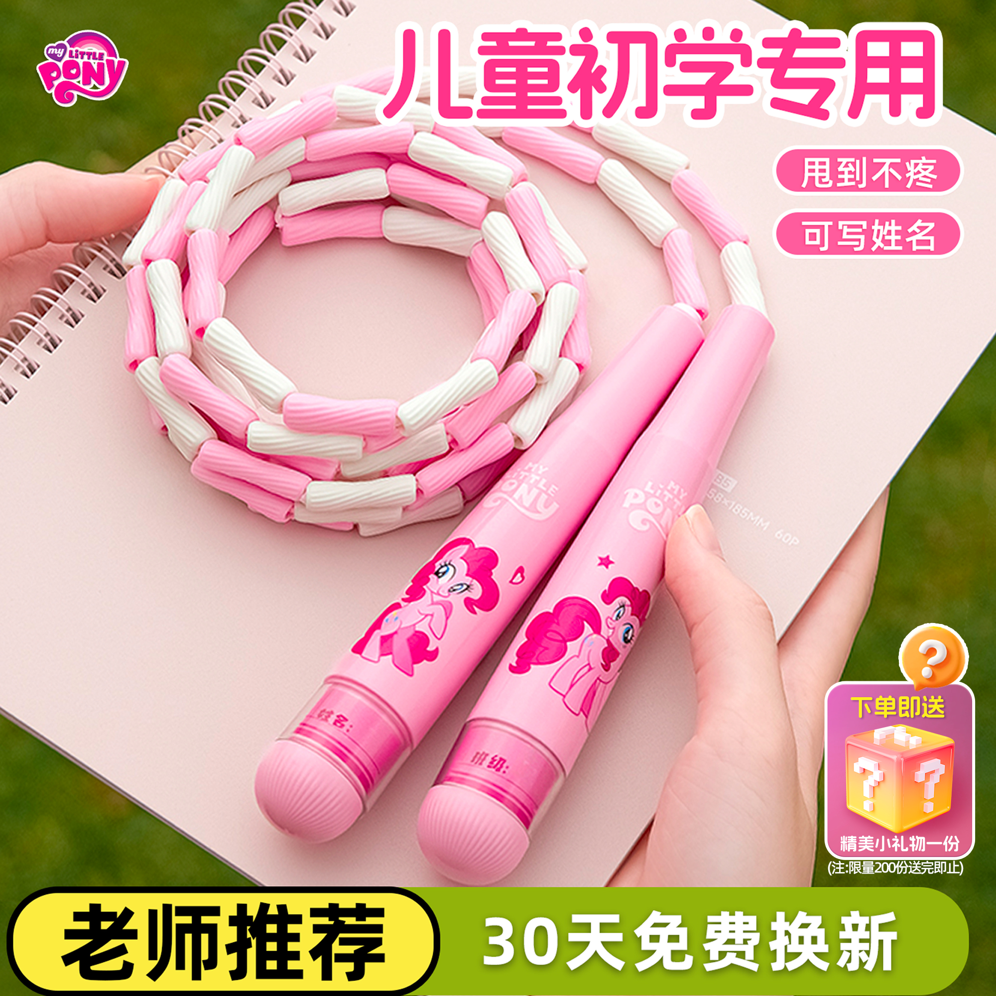 小马宝莉竹节跳绳儿童幼儿园初学小学专用一年级女童大班玩具绳子