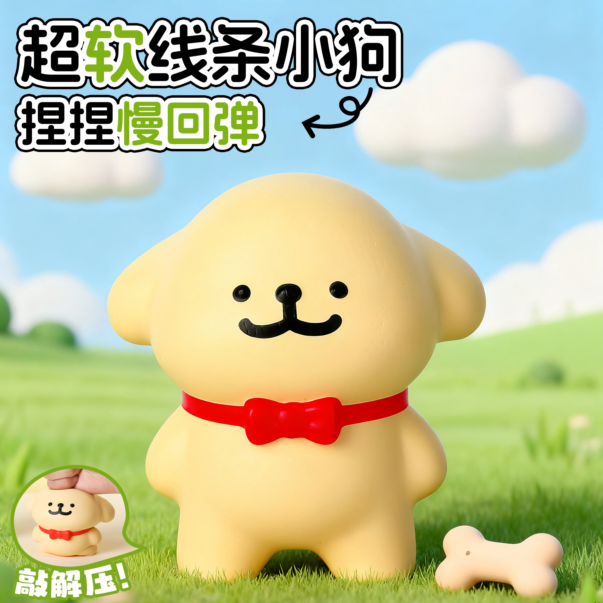 线条小狗慢回弹捏捏乐解压神器玩具情绪稳定可爱发泄公仔摆件玩偶