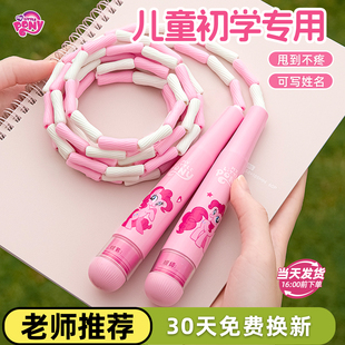 小马宝莉竹节跳绳儿童幼儿园初学小学专用一年级女童大班玩具绳子