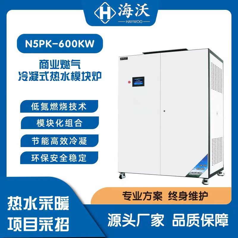 工厂定制供暖冷凝锅炉低氮环保模块炉热水锅炉采暖模块炉