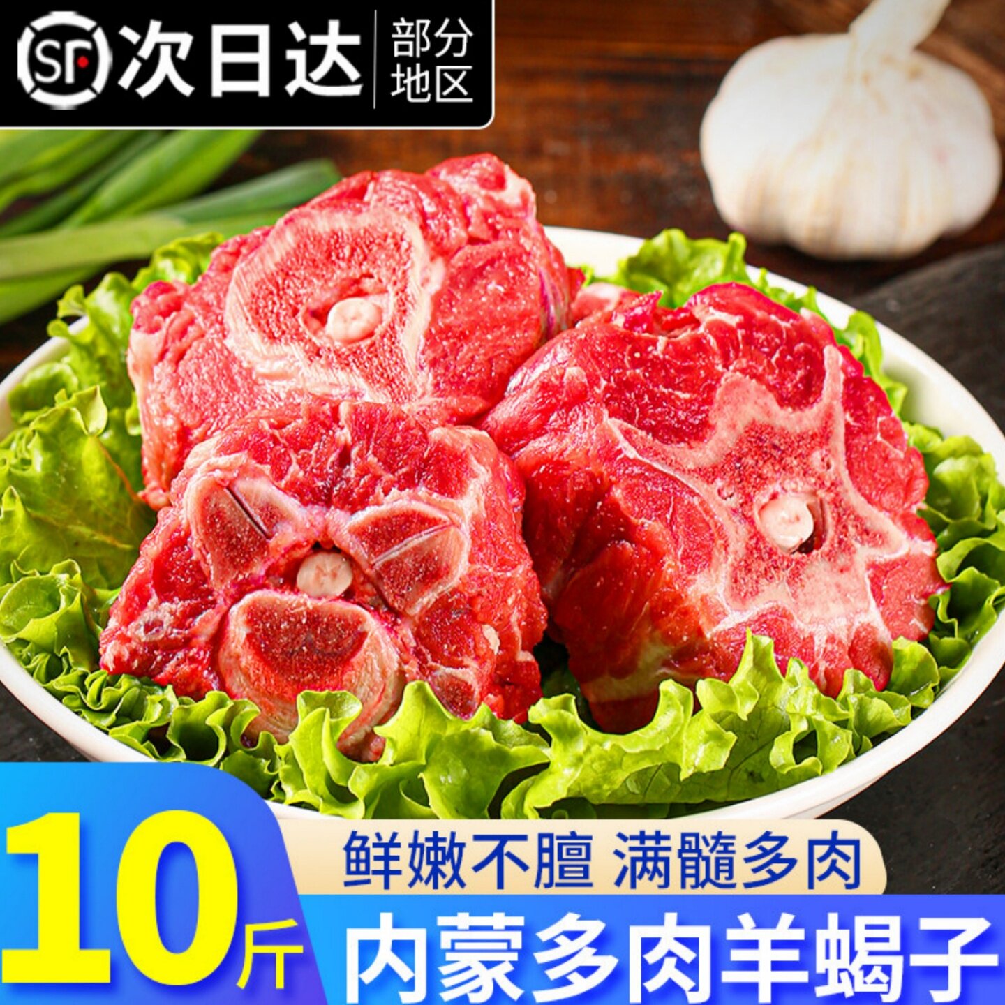 10斤新鲜多肉羊蝎子内蒙古羊骨头