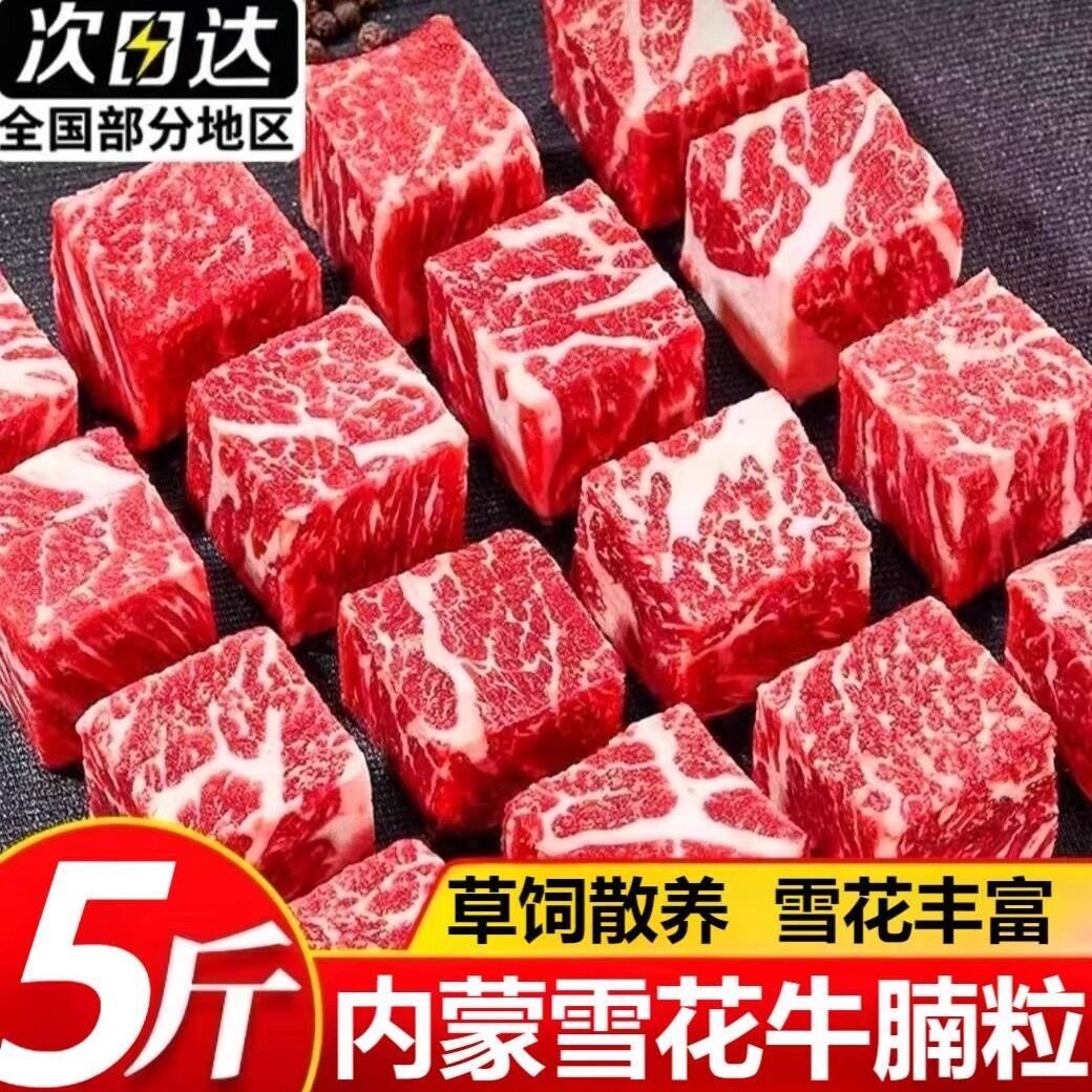 A级牛肉粒5斤牛腩块牛肉新鲜雪花牛肉粒空气炸锅烧烤食材商用牛肉