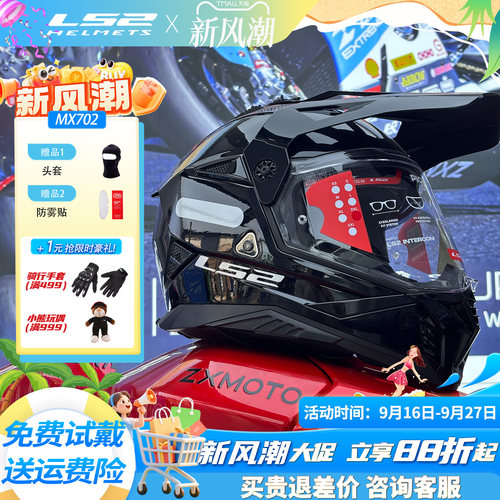 LS2摩托车双镜防雾片拉力盔MX702