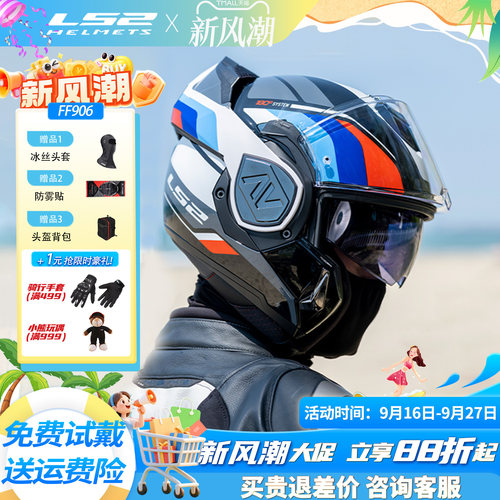 LS2碳纤维后空翻揭面盔FF901906
