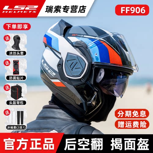 LS2碳纤维后空翻揭面盔FF901906