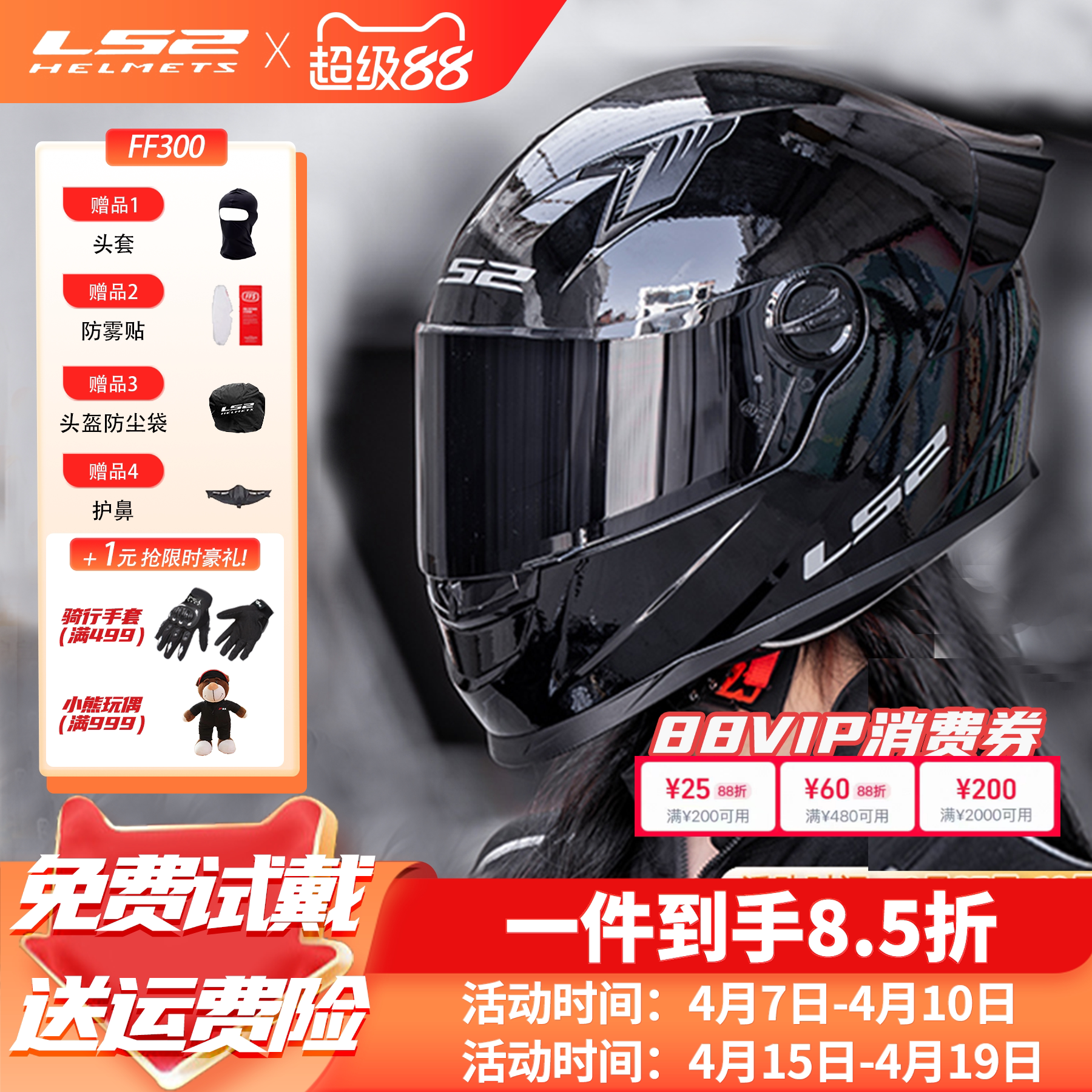 LS2摩托车头盔男女机车全覆式四季通用防雾单镜片蓝牙FF300