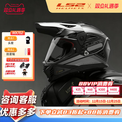 LS2摩托车双镜片拉力盔男女全盔MX702