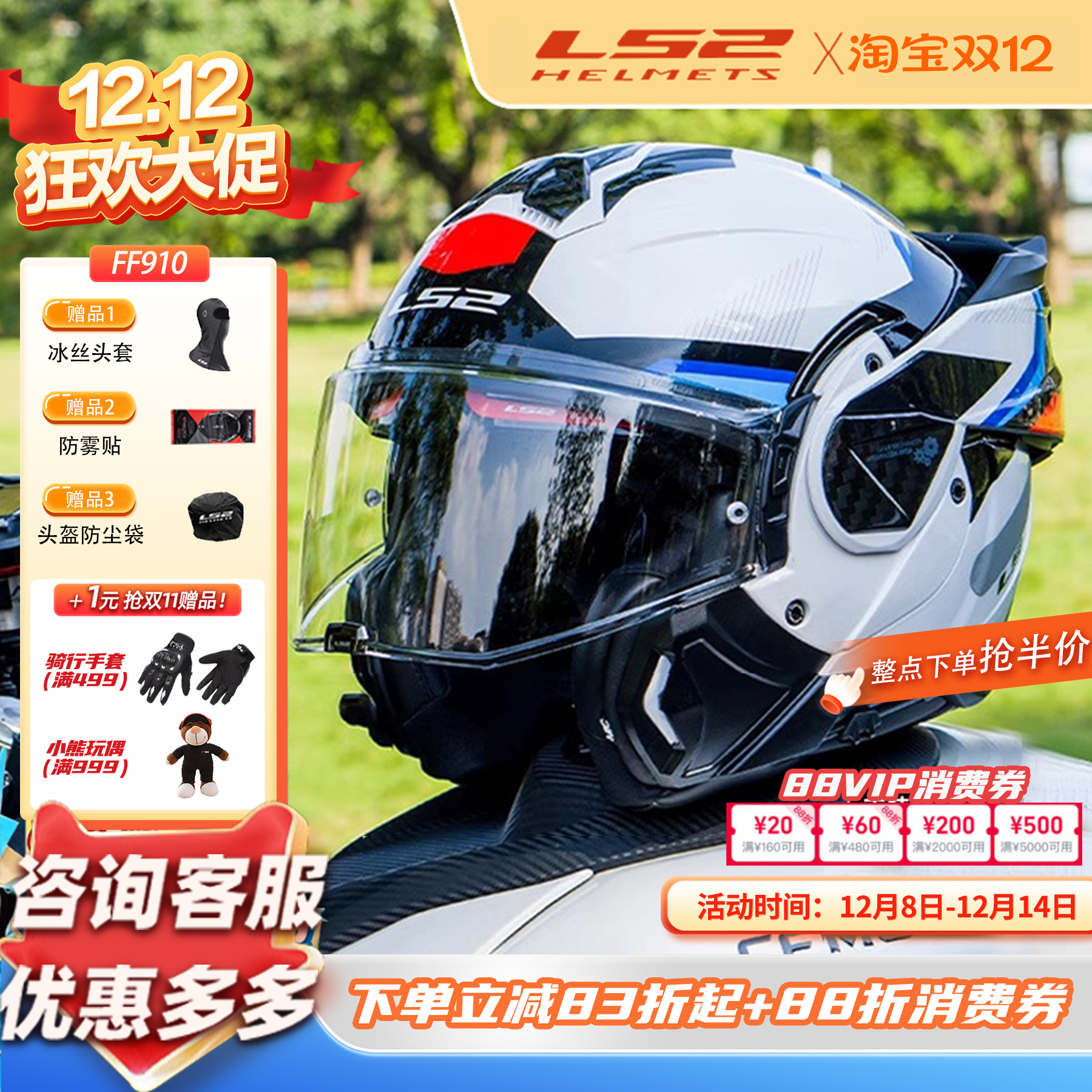 LS2摩托车头盔后空翻揭面全盔双镜片半盔男女四季通用防雾夏FF910