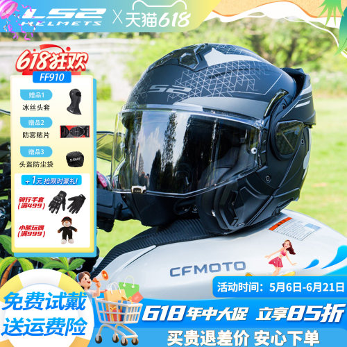 LS2摩托车头盔后空翻揭面全盔双镜片半盔男女四季通用防雾夏FF910