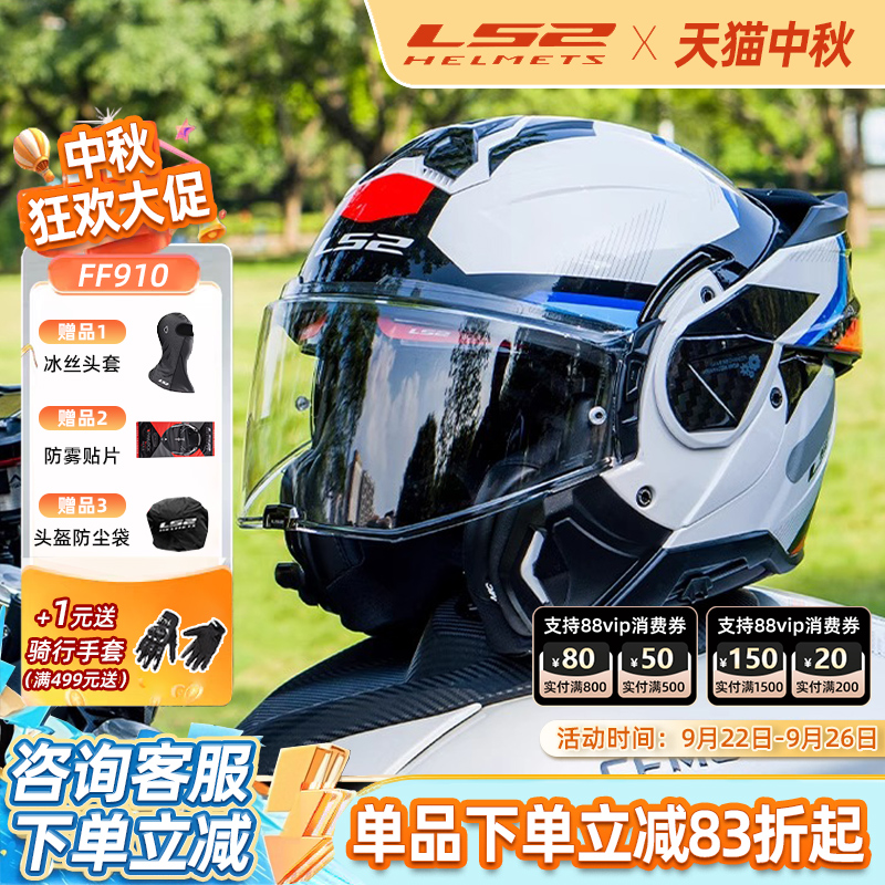 LS2摩托车头盔后空翻揭面全盔双镜片半盔男女四季通用防雾夏FF910