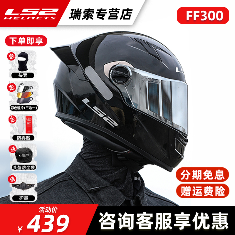 LS2摩托车头盔男女机车全覆式四季通用防雾单镜片蓝牙FF300