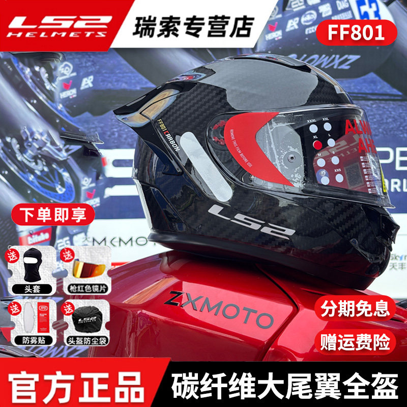 LS2碳纤维摩托车头盔FF801F813图片