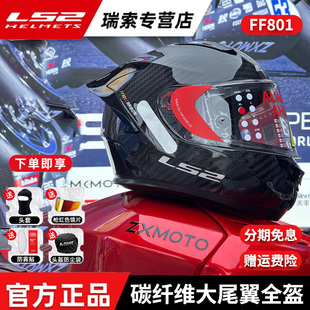 LS2碳纤维摩托车头盔男女机车赛车四季通用全盔防雾尾翼FF801F813