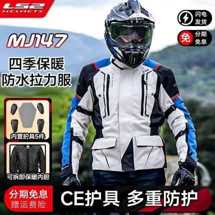 LS2摩托车骑行服套装拉力款男机车拉力车防摔防水四季秋冬MJ147