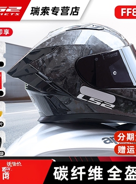ls2全盔碳纤维摩托车锻造头盔四季3c认证超轻冬季保暖全盔FF813