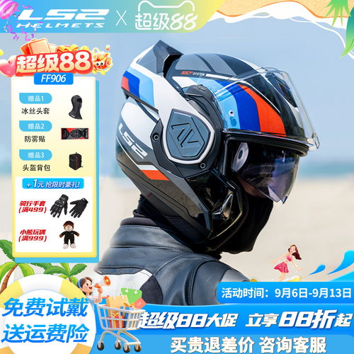 LS2碳纤维后空翻揭面盔FF901906