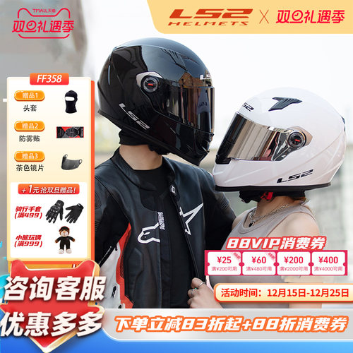 LS2头盔男摩托车机车全盔FF358