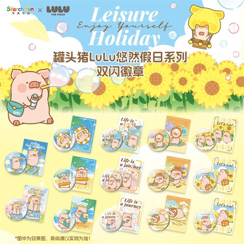 Search Fun  正版授权 LULU猪悠然假日系列 马口铁双闪徽章 周边