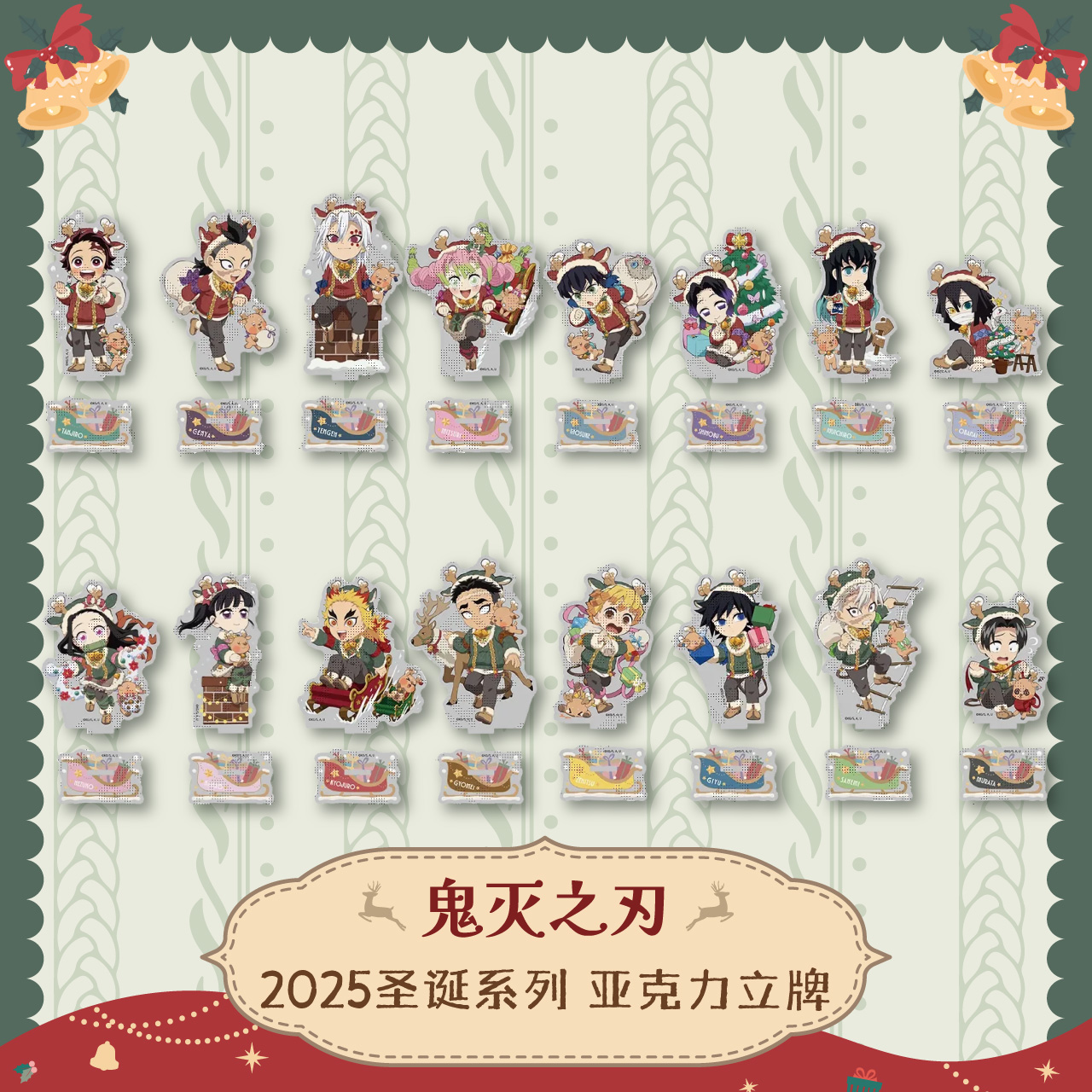 ufotable 鬼灭之刃 2025款圣诞节限定 亚克力立牌 A款 B款 盲盒