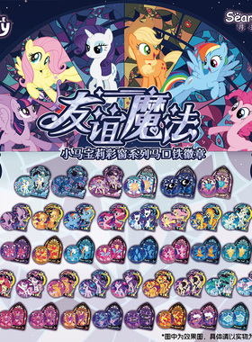 Search Fun正版授权 小马宝莉周边 彩窗系列 马口铁吧唧徽章 盲盒