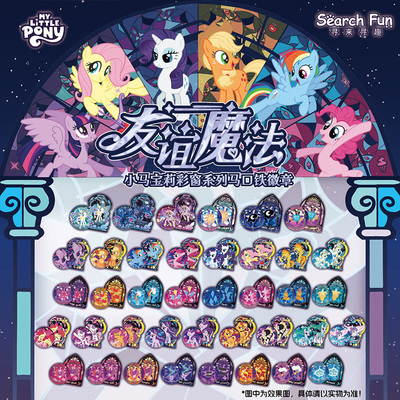 Search Fun正版授权 小马宝莉周边 彩窗系列 马口铁吧唧徽章 盲盒