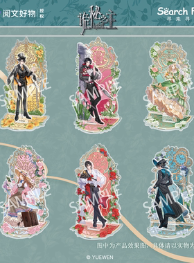 Search Fun 正版授权 诡秘之主 缤纷之境系列 亚克力双插立牌