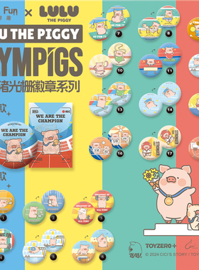 Search Fun LULU猪 周边 运动系列 光栅徽章