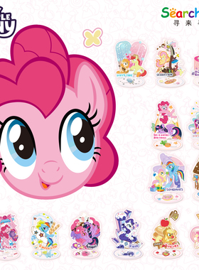 Search Fun正版授权正版小马宝莉周边甜品派对系列亚克力立牌摆件