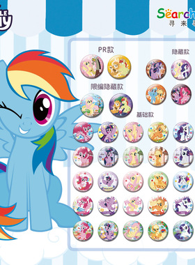 Search Fun正版授权小马宝莉周边甜品派对系列马口铁徽章谷子吧唧