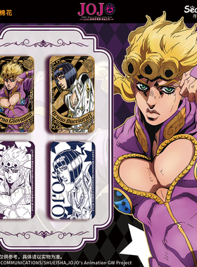 JOJO的奇妙冒险 黄金之风 雕金系列 方形马口铁 徽章 盲盒