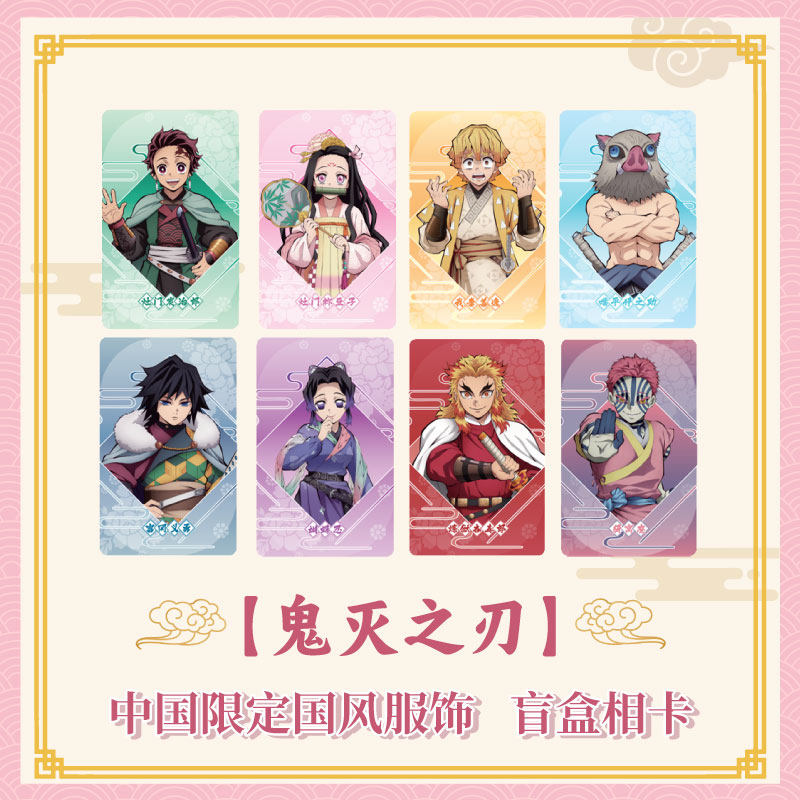 ufotable 鬼灭之刃中国限定国风服饰系列  盲盒相卡 现货图片