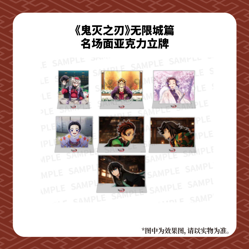 剧场版鬼灭之刃无限城篇cafe揭开决战序幕二期名场面亚克力立牌