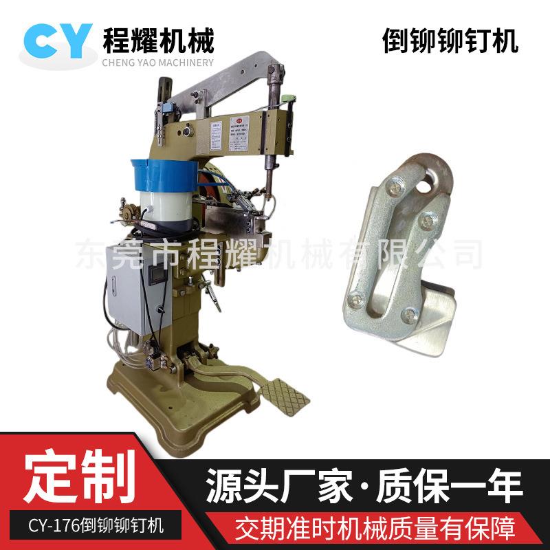 倒置铆接4毫米实心钉开花铆钉机开花模压铆机倒铆铆钉机自动柳钉