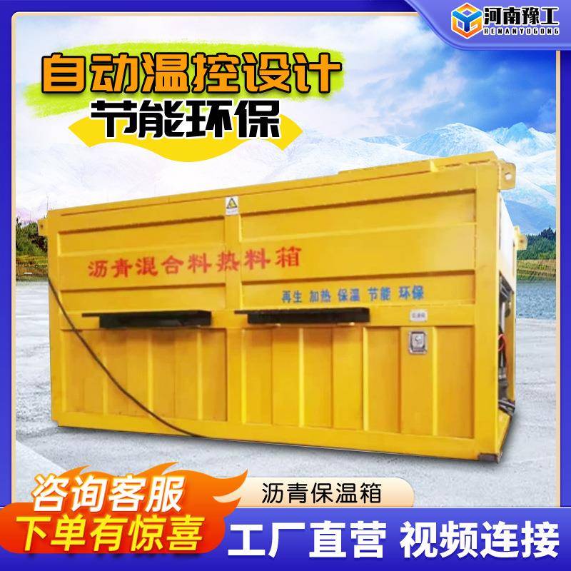 沥青热再生加热保温箱车载式热熔再生热料机沥青混合料保温箱