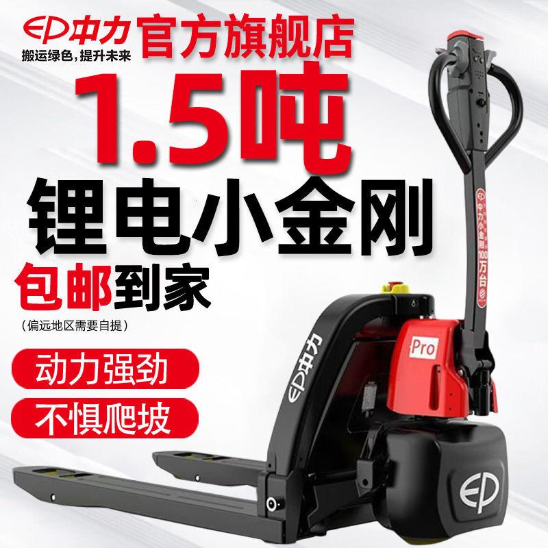 1.5吨2吨电动叉车手拉叉车全电动托盘搬运车液压铲车地牛